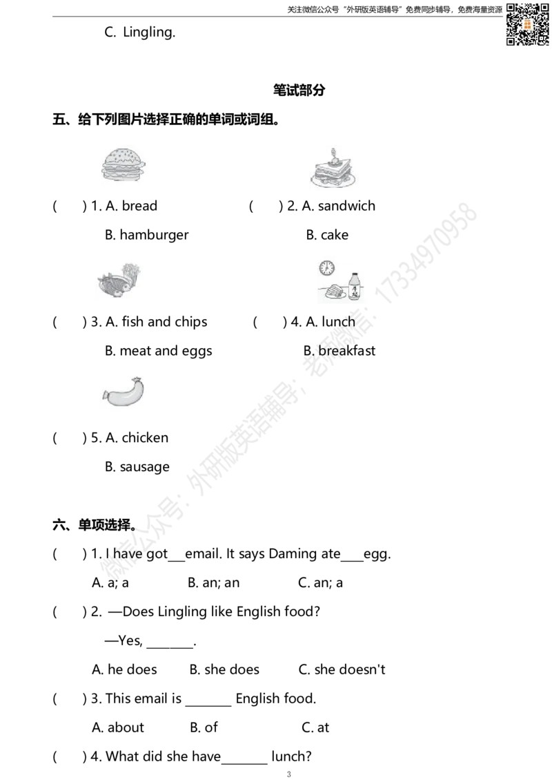 《外研三起五下Module3达标测试卷_小学1-6年级全科全套_1-6年级全科下册_五年级_五年级下英语_3-10-6、小学五年级英语下册_3-10-6-2、练习题、作业、试题、试卷_外研版三起点》第3页预览