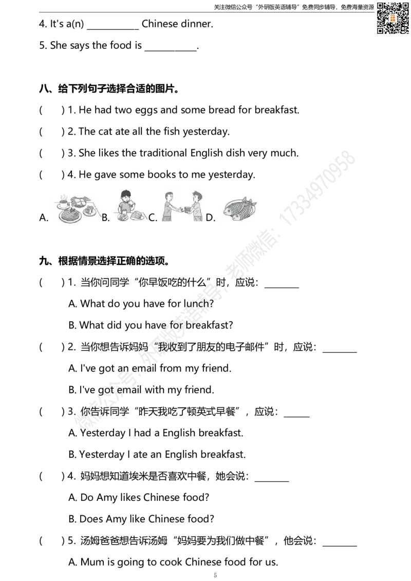 《外研三起五下Module3达标测试卷_小学1-6年级全科全套_1-6年级全科下册_五年级_五年级下英语_3-10-6、小学五年级英语下册_3-10-6-2、练习题、作业、试题、试卷_外研版三起点》第5页预览