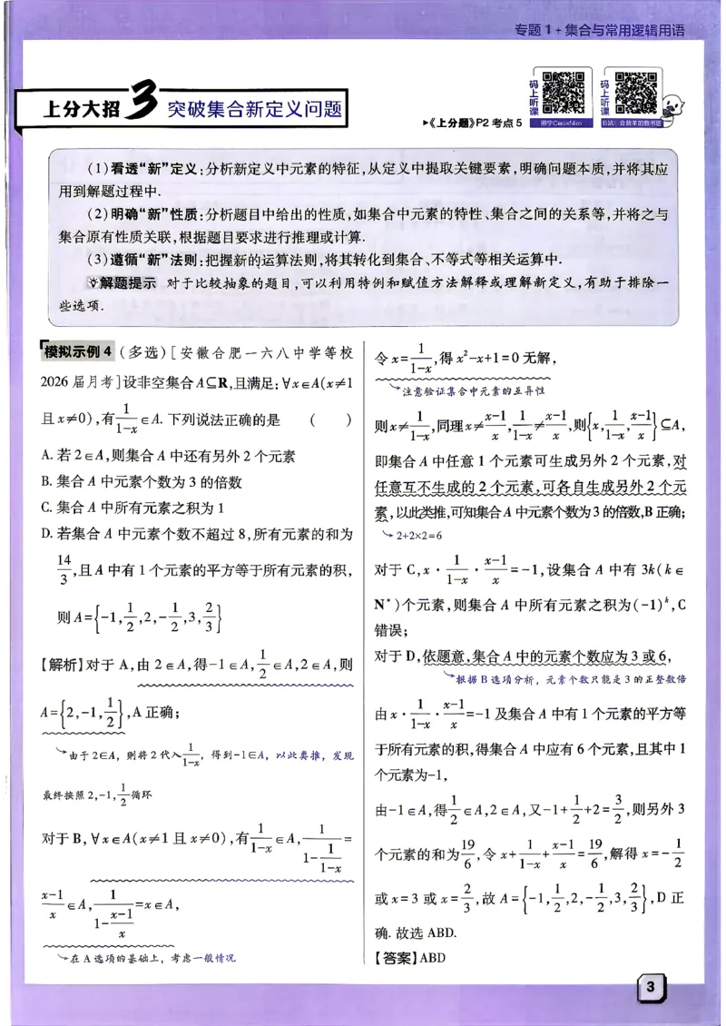 《数学上分攻略_小初高学习资料合集（每天更新）_2027版《高考上分攻略》数学+物理+生物+化学_2027版高中《必刷题》上分攻略（数学）》第10页预览