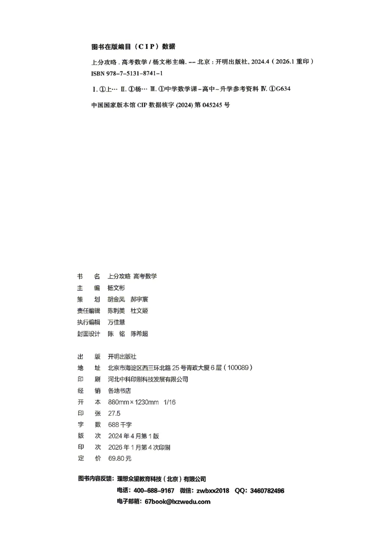 《数学上分攻略_小初高学习资料合集（每天更新）_2027版《高考上分攻略》数学+物理+生物+化学_2027版高中《必刷题》上分攻略（数学）》第3页预览