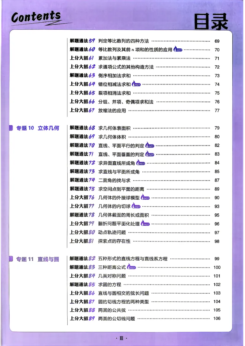 《数学上分攻略_小初高学习资料合集（每天更新）_2027版《高考上分攻略》数学+物理+生物+化学_2027版高中《必刷题》上分攻略（数学）》第6页预览