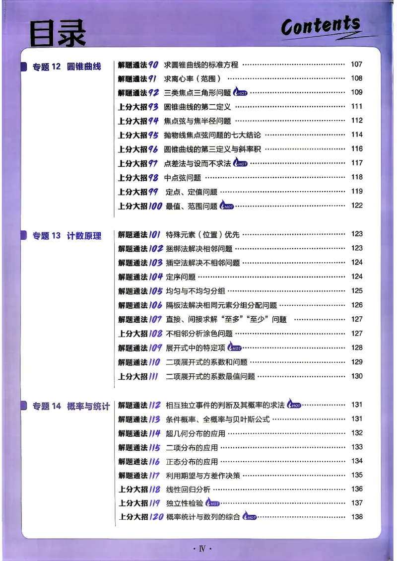 《数学上分攻略_小初高学习资料合集（每天更新）_2027版《高考上分攻略》数学+物理+生物+化学_2027版高中《必刷题》上分攻略（数学）》第7页预览