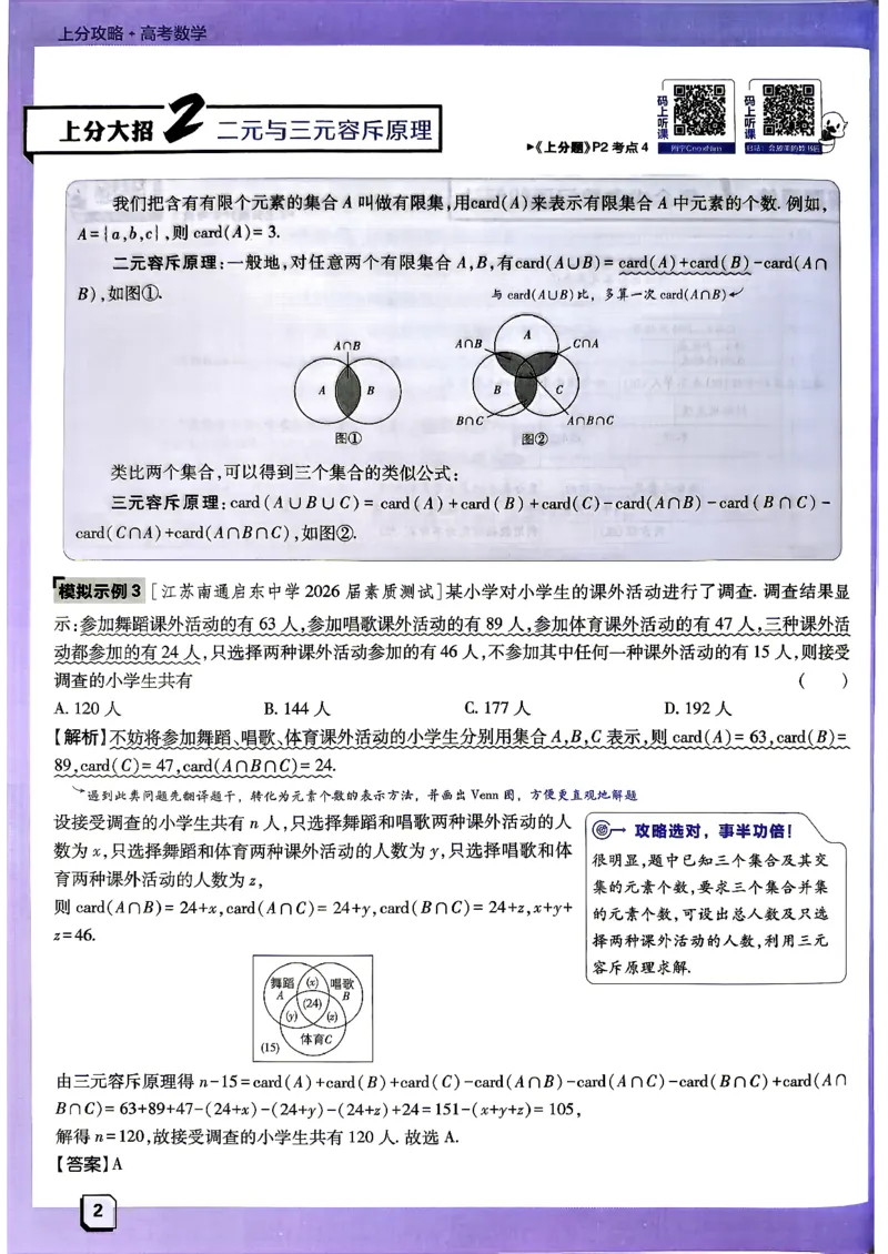 《数学上分攻略_小初高学习资料合集（每天更新）_2027版《高考上分攻略》数学+物理+生物+化学_2027版高中《必刷题》上分攻略（数学）》第9页预览