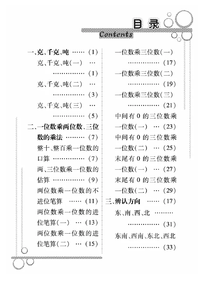 《三（上）数学应用题口算《培优口算卡》XS_小学1-6年级全科全套_1-6年级全科上册_三年级_数学_三上数学西师大重点+专项+试卷》第1页预览