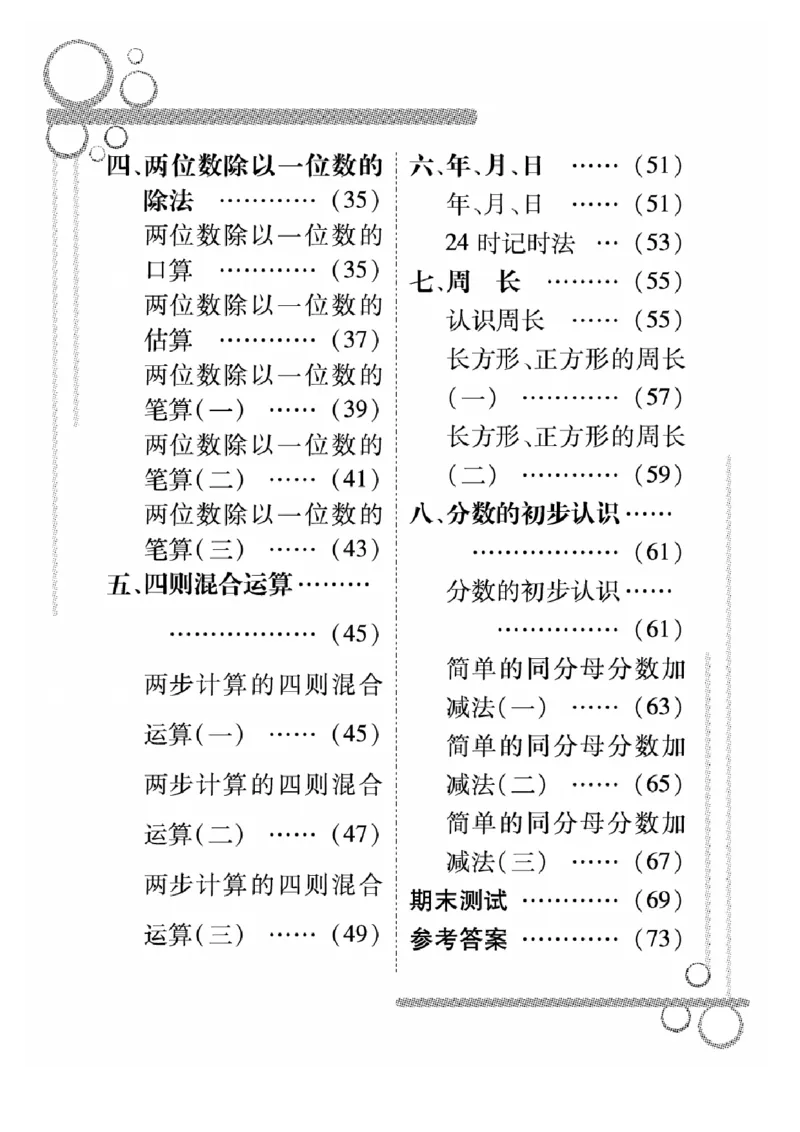 《三（上）数学应用题口算《培优口算卡》XS_小学1-6年级全科全套_1-6年级全科上册_三年级_数学_三上数学西师大重点+专项+试卷》第2页预览