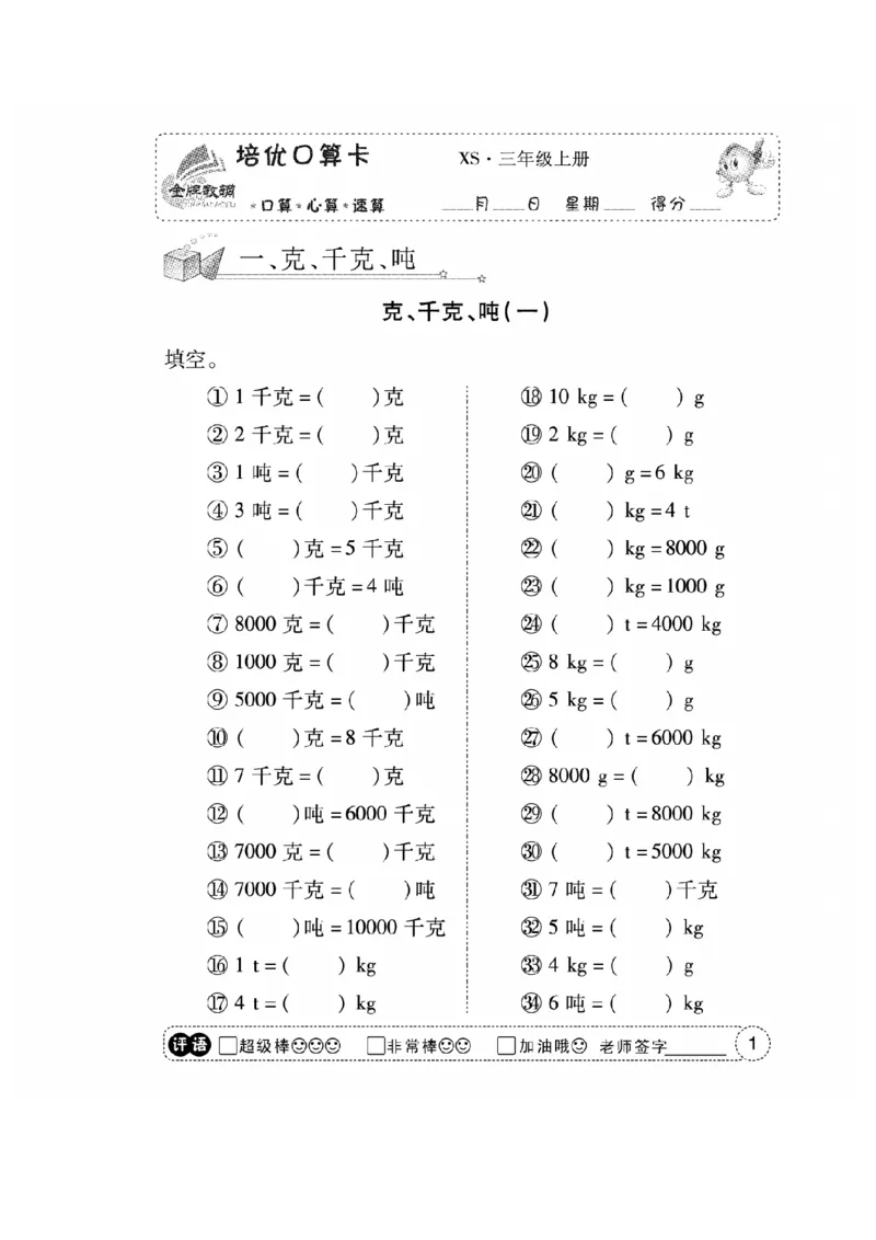 《三（上）数学应用题口算《培优口算卡》XS_小学1-6年级全科全套_1-6年级全科上册_三年级_数学_三上数学西师大重点+专项+试卷》第3页预览