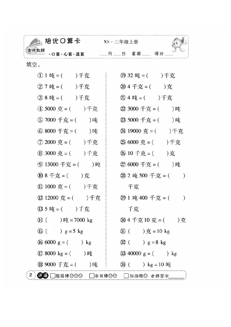 《三（上）数学应用题口算《培优口算卡》XS_小学1-6年级全科全套_1-6年级全科上册_三年级_数学_三上数学西师大重点+专项+试卷》第4页预览