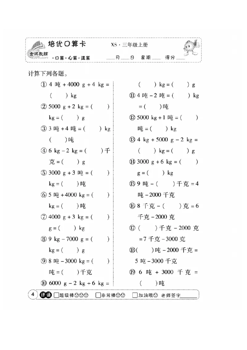 《三（上）数学应用题口算《培优口算卡》XS_小学1-6年级全科全套_1-6年级全科上册_三年级_数学_三上数学西师大重点+专项+试卷》第6页预览