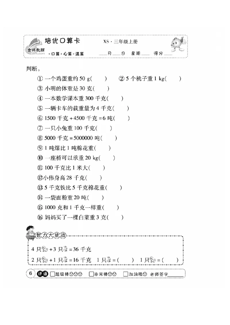 《三（上）数学应用题口算《培优口算卡》XS_小学1-6年级全科全套_1-6年级全科上册_三年级_数学_三上数学西师大重点+专项+试卷》第8页预览