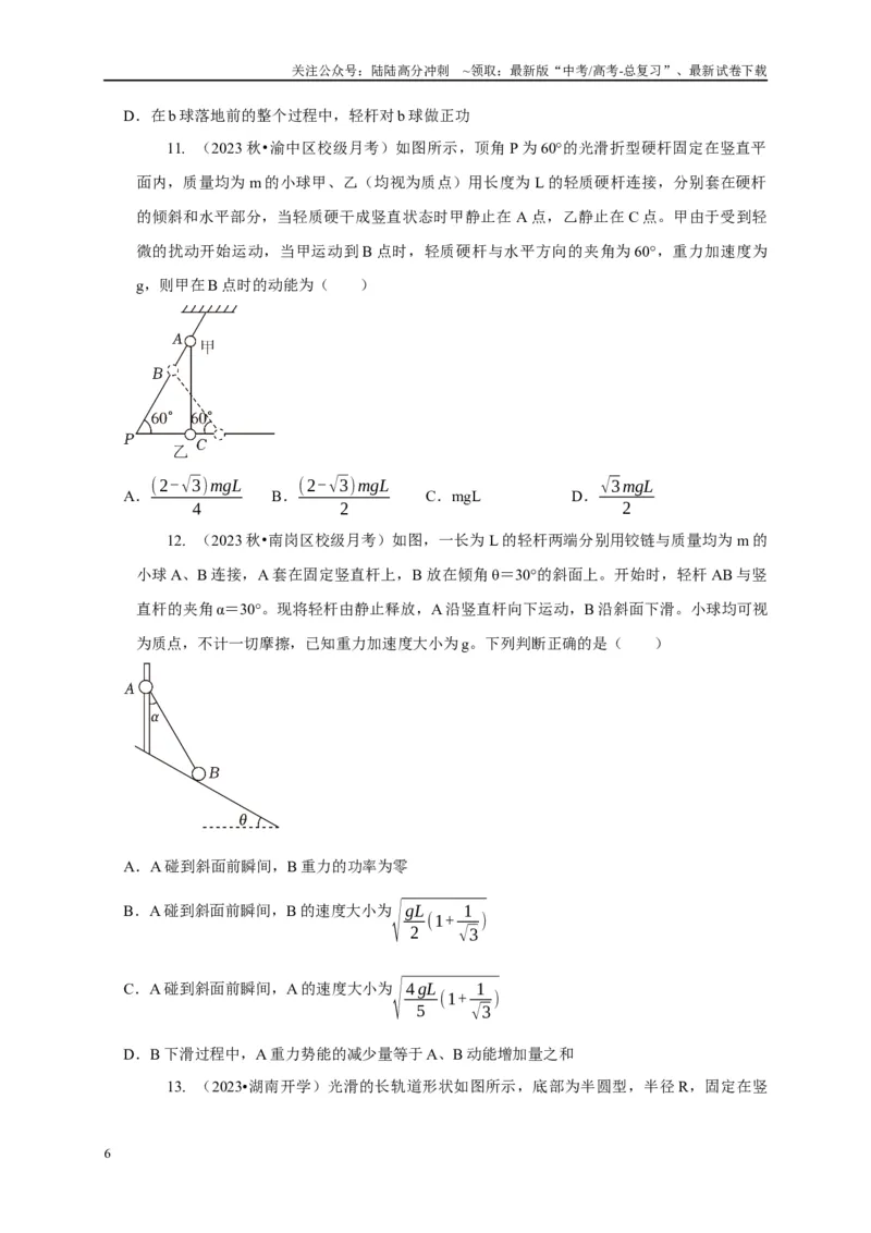 《专题14几种连接类型的机械能守恒模型（原卷版）_04-物理-高考总复习_二轮复习_2024年_2024高三物理新高考二轮复习常见模型讲义练习题_资料》第6页预览