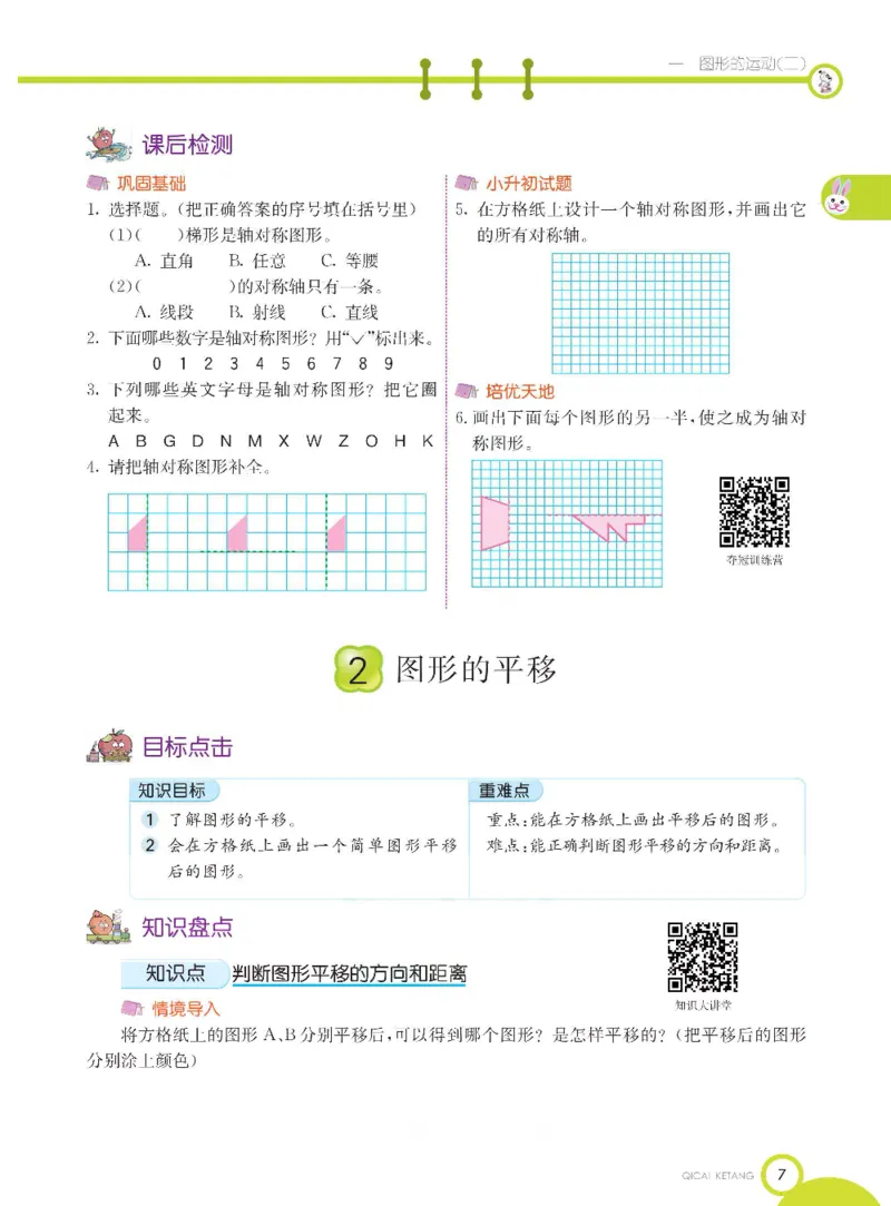 《数学-冀教版五年级下册课堂全解_小学1-6年级全科全套_1-6年级全科下册_五年级_五年级下数学_数学五下各版本预习资料(1)》第10页预览