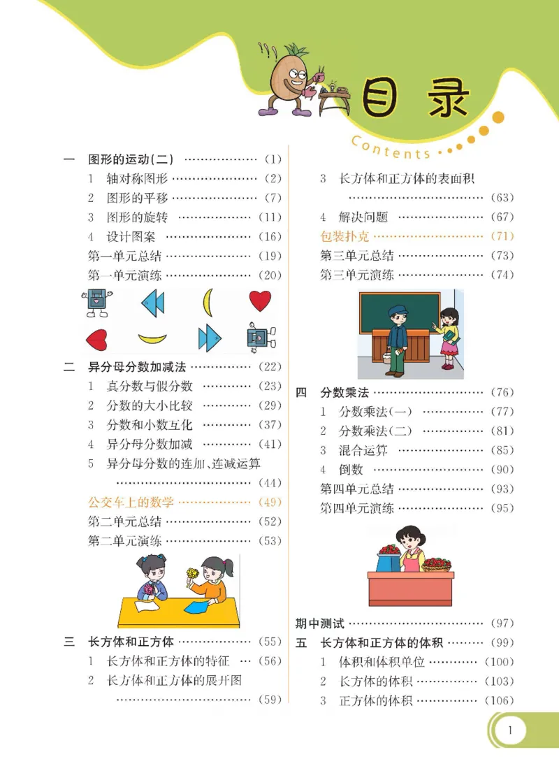 《数学-冀教版五年级下册课堂全解_小学1-6年级全科全套_1-6年级全科下册_五年级_五年级下数学_数学五下各版本预习资料(1)》第2页预览