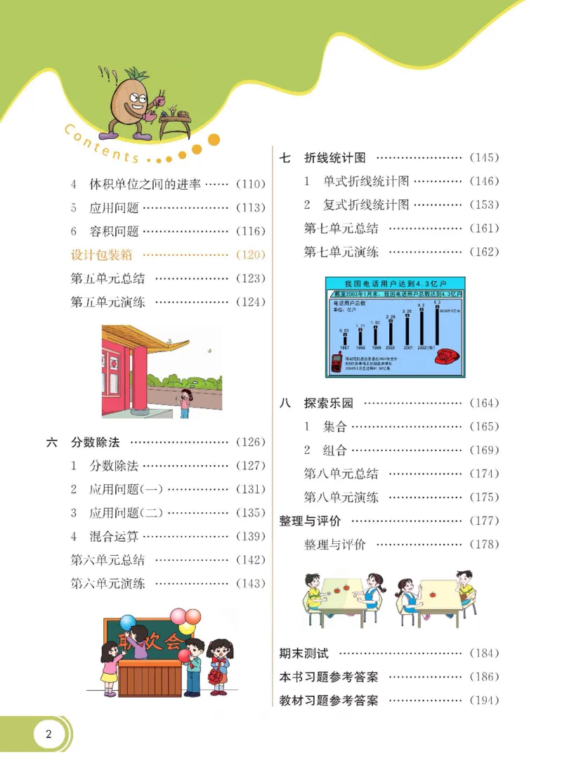 《数学-冀教版五年级下册课堂全解_小学1-6年级全科全套_1-6年级全科下册_五年级_五年级下数学_数学五下各版本预习资料(1)》第3页预览