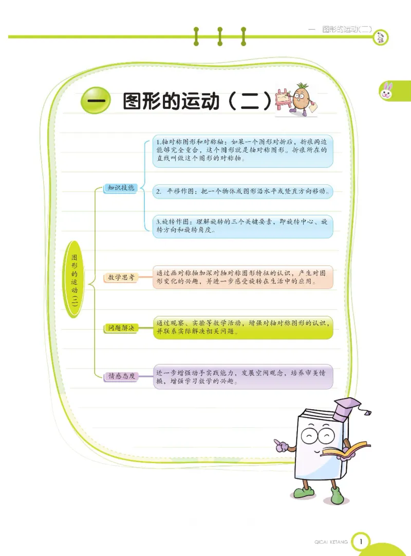 《数学-冀教版五年级下册课堂全解_小学1-6年级全科全套_1-6年级全科下册_五年级_五年级下数学_数学五下各版本预习资料(1)》第4页预览