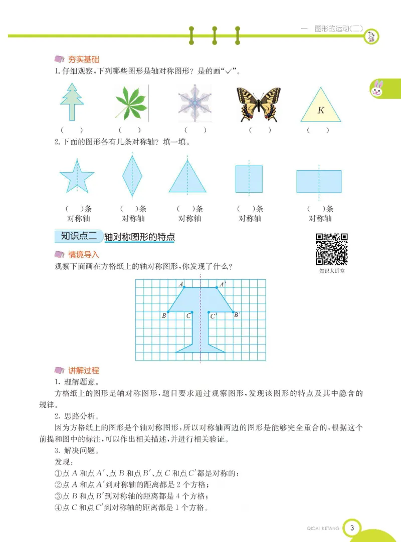 《数学-冀教版五年级下册课堂全解_小学1-6年级全科全套_1-6年级全科下册_五年级_五年级下数学_数学五下各版本预习资料(1)》第6页预览