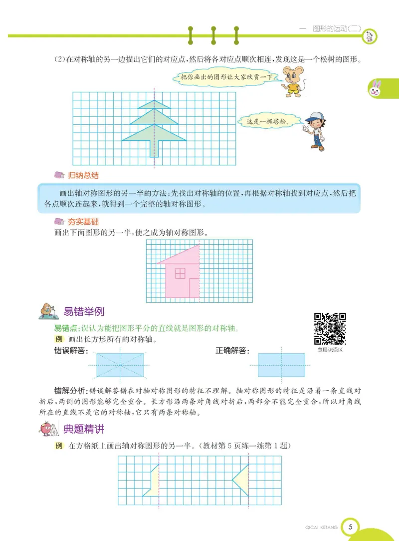 《数学-冀教版五年级下册课堂全解_小学1-6年级全科全套_1-6年级全科下册_五年级_五年级下数学_数学五下各版本预习资料(1)》第8页预览
