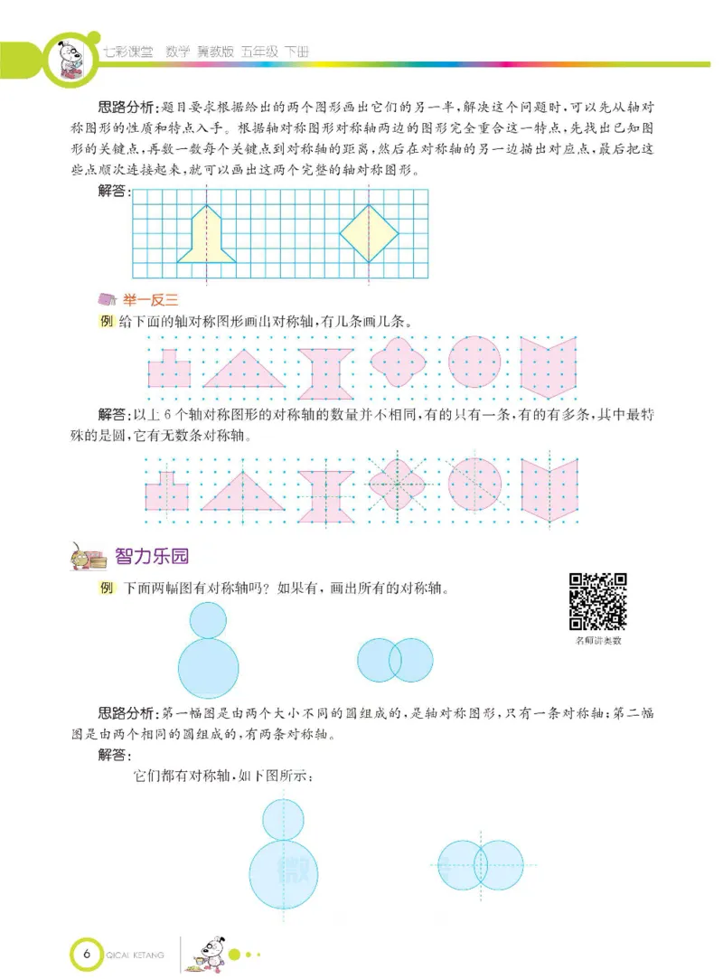 《数学-冀教版五年级下册课堂全解_小学1-6年级全科全套_1-6年级全科下册_五年级_五年级下数学_数学五下各版本预习资料(1)》第9页预览