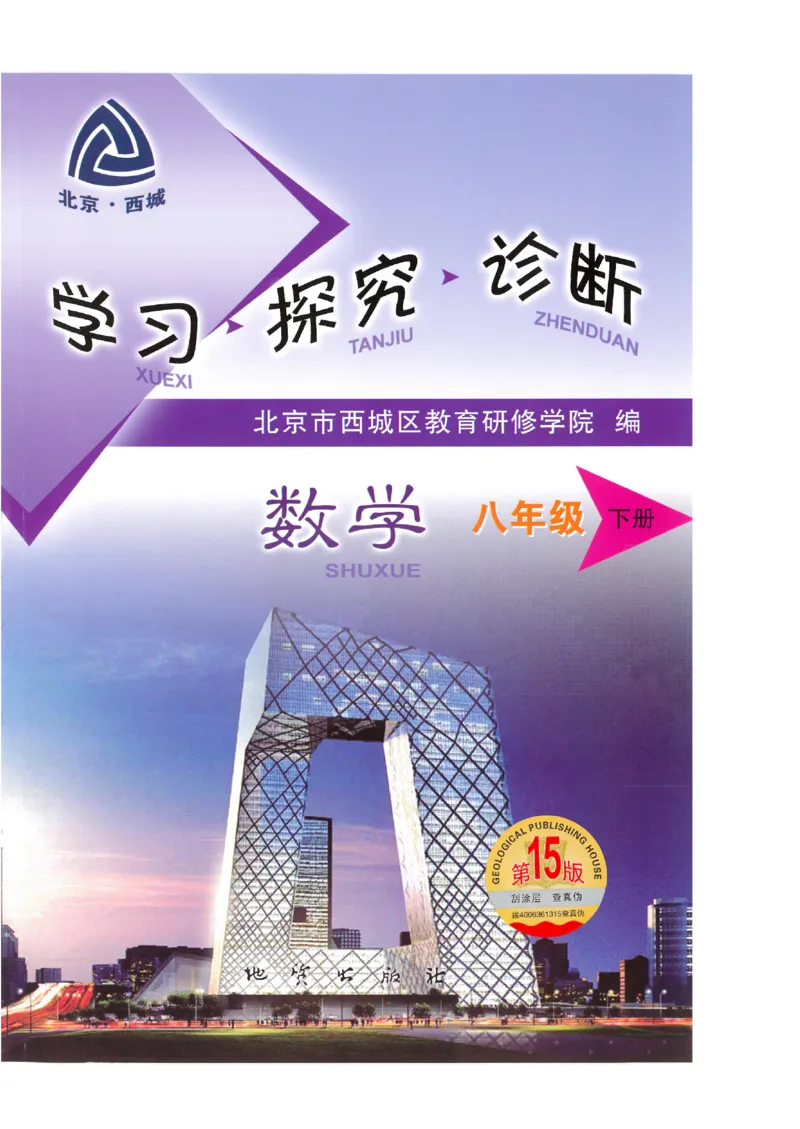 《学习·探究·诊断初中数学-8下_初中全科目同步习题+精品试卷（7-9年级）(1)_25秋初中数学《同步习题+精品试卷》_初中数学人教版试卷_初中数学人教版7-9年级下册》第1页预览