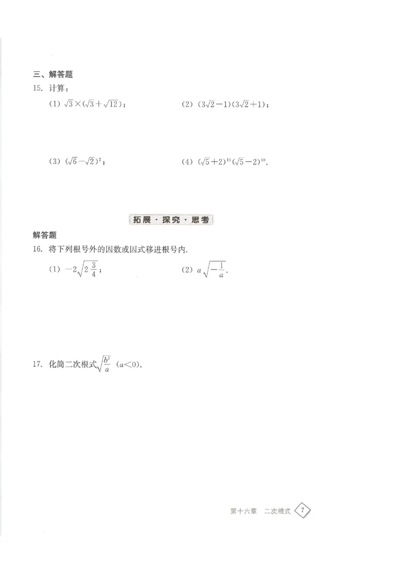 《学习·探究·诊断初中数学-8下_初中全科目同步习题+精品试卷（7-9年级）(1)_25秋初中数学《同步习题+精品试卷》_初中数学人教版试卷_初中数学人教版7-9年级下册》第10页预览