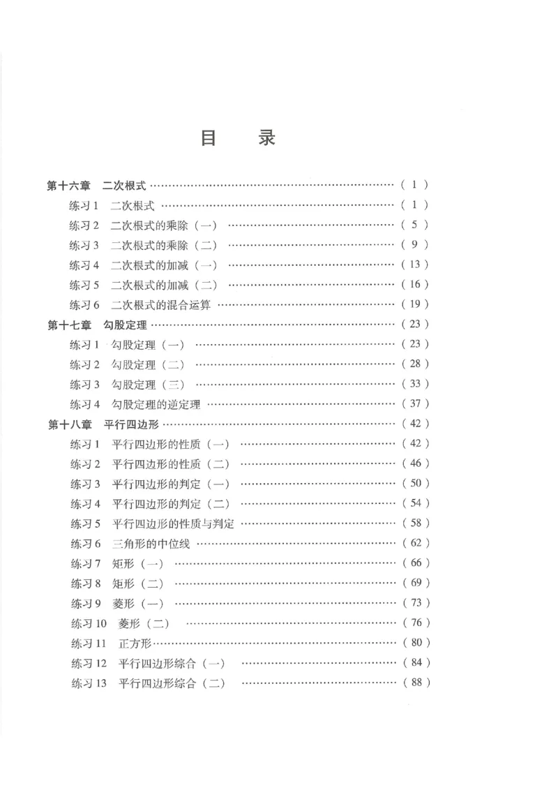 《学习·探究·诊断初中数学-8下_初中全科目同步习题+精品试卷（7-9年级）(1)_25秋初中数学《同步习题+精品试卷》_初中数学人教版试卷_初中数学人教版7-9年级下册》第2页预览