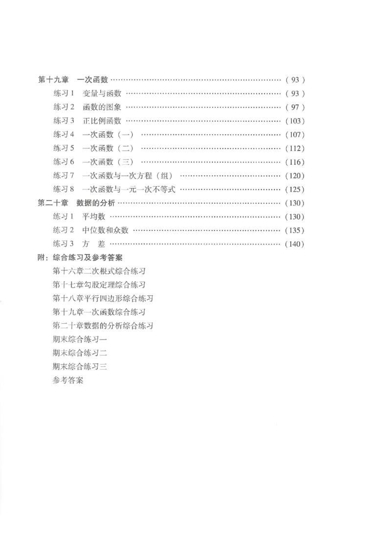 《学习·探究·诊断初中数学-8下_初中全科目同步习题+精品试卷（7-9年级）(1)_25秋初中数学《同步习题+精品试卷》_初中数学人教版试卷_初中数学人教版7-9年级下册》第3页预览