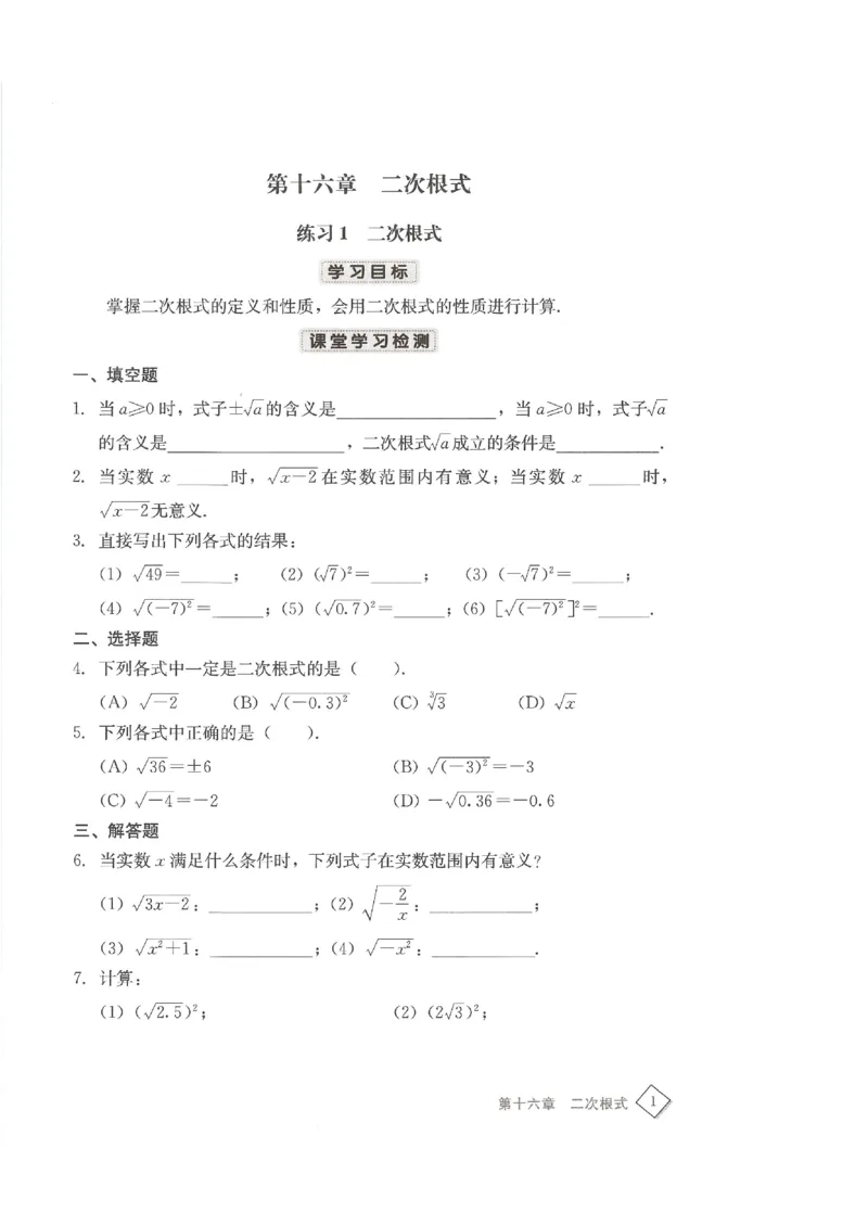 《学习·探究·诊断初中数学-8下_初中全科目同步习题+精品试卷（7-9年级）(1)_25秋初中数学《同步习题+精品试卷》_初中数学人教版试卷_初中数学人教版7-9年级下册》第4页预览