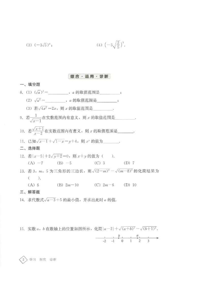 《学习·探究·诊断初中数学-8下_初中全科目同步习题+精品试卷（7-9年级）(1)_25秋初中数学《同步习题+精品试卷》_初中数学人教版试卷_初中数学人教版7-9年级下册》第5页预览