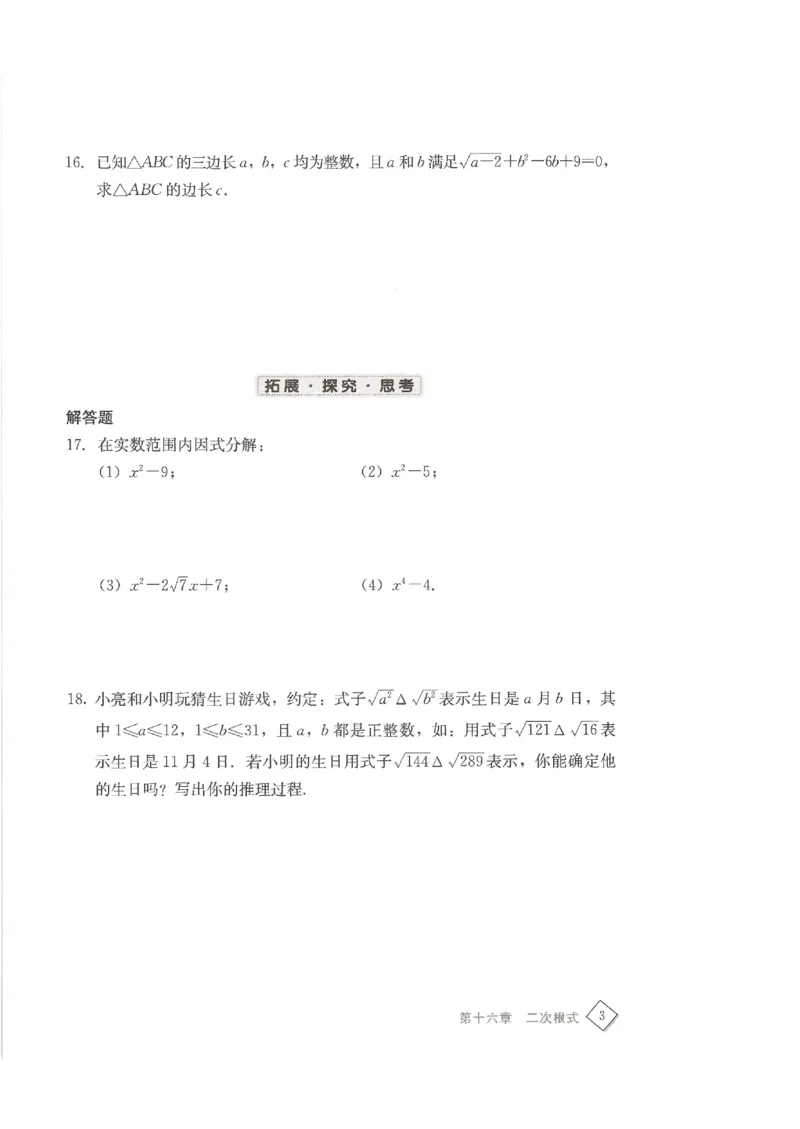 《学习·探究·诊断初中数学-8下_初中全科目同步习题+精品试卷（7-9年级）(1)_25秋初中数学《同步习题+精品试卷》_初中数学人教版试卷_初中数学人教版7-9年级下册》第6页预览