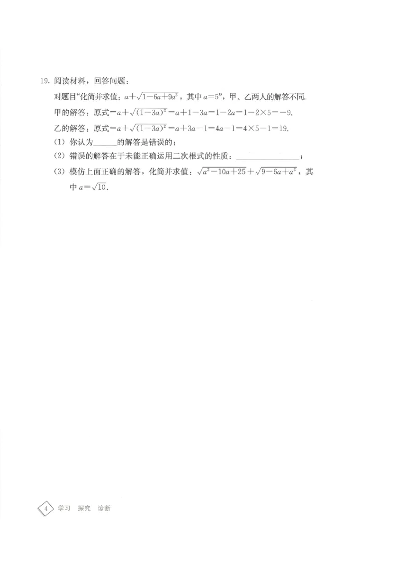 《学习·探究·诊断初中数学-8下_初中全科目同步习题+精品试卷（7-9年级）(1)_25秋初中数学《同步习题+精品试卷》_初中数学人教版试卷_初中数学人教版7-9年级下册》第7页预览