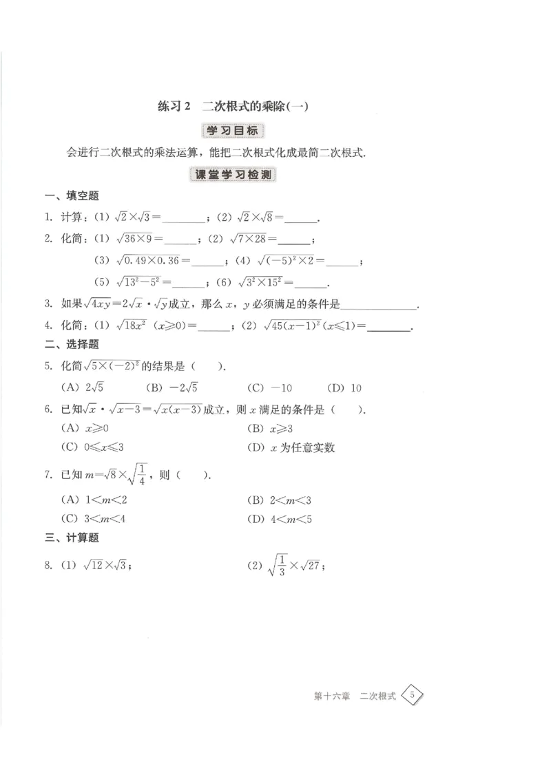 《学习·探究·诊断初中数学-8下_初中全科目同步习题+精品试卷（7-9年级）(1)_25秋初中数学《同步习题+精品试卷》_初中数学人教版试卷_初中数学人教版7-9年级下册》第8页预览