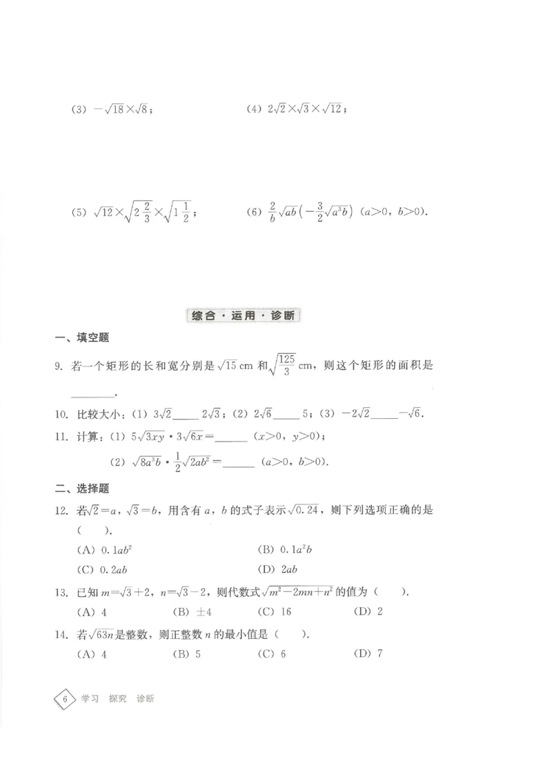 《学习·探究·诊断初中数学-8下_初中全科目同步习题+精品试卷（7-9年级）(1)_25秋初中数学《同步习题+精品试卷》_初中数学人教版试卷_初中数学人教版7-9年级下册》第9页预览