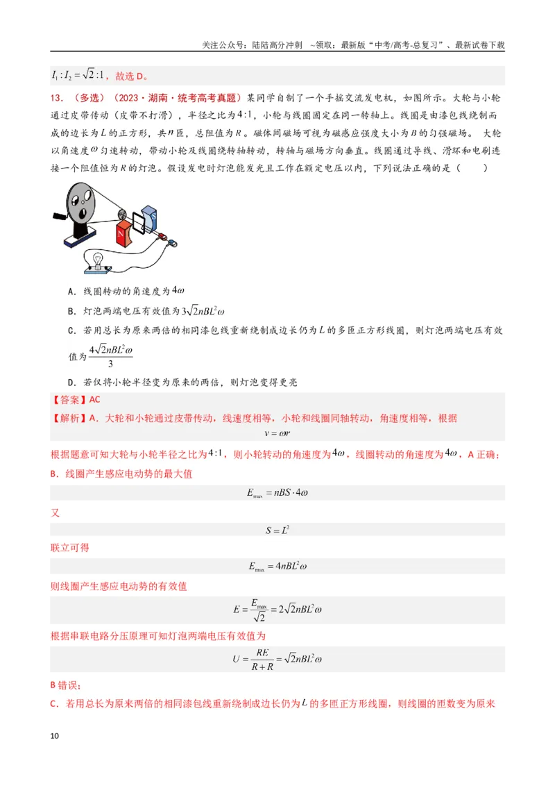 《专题17交变电流（解析版）_04-物理-高考总复习_专项复习_2024年_2024年高考物理真题分类汇编（全国通用）》第10页预览