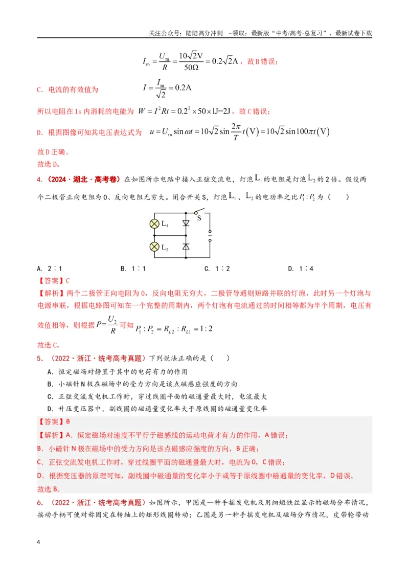 《专题17交变电流（解析版）_04-物理-高考总复习_专项复习_2024年_2024年高考物理真题分类汇编（全国通用）》第4页预览