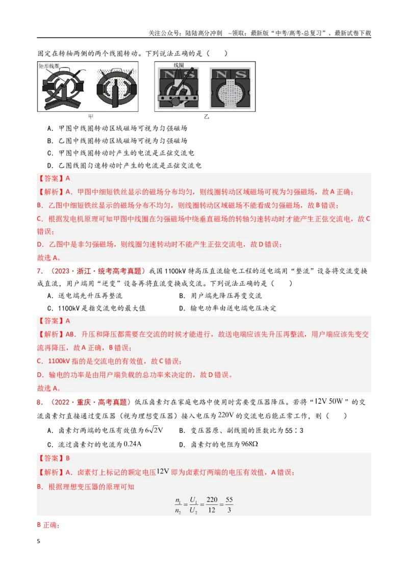 《专题17交变电流（解析版）_04-物理-高考总复习_专项复习_2024年_2024年高考物理真题分类汇编（全国通用）》第5页预览