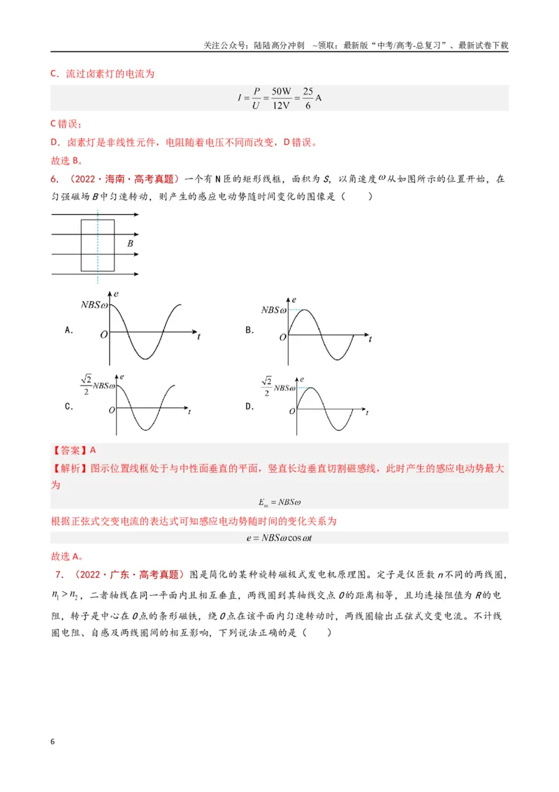 《专题17交变电流（解析版）_04-物理-高考总复习_专项复习_2024年_2024年高考物理真题分类汇编（全国通用）》第6页预览