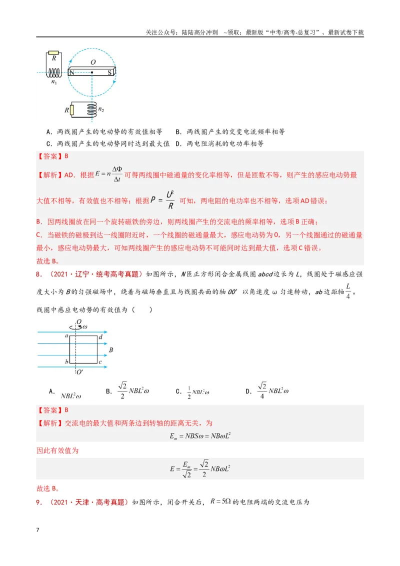 《专题17交变电流（解析版）_04-物理-高考总复习_专项复习_2024年_2024年高考物理真题分类汇编（全国通用）》第7页预览