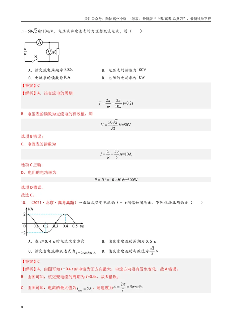《专题17交变电流（解析版）_04-物理-高考总复习_专项复习_2024年_2024年高考物理真题分类汇编（全国通用）》第8页预览