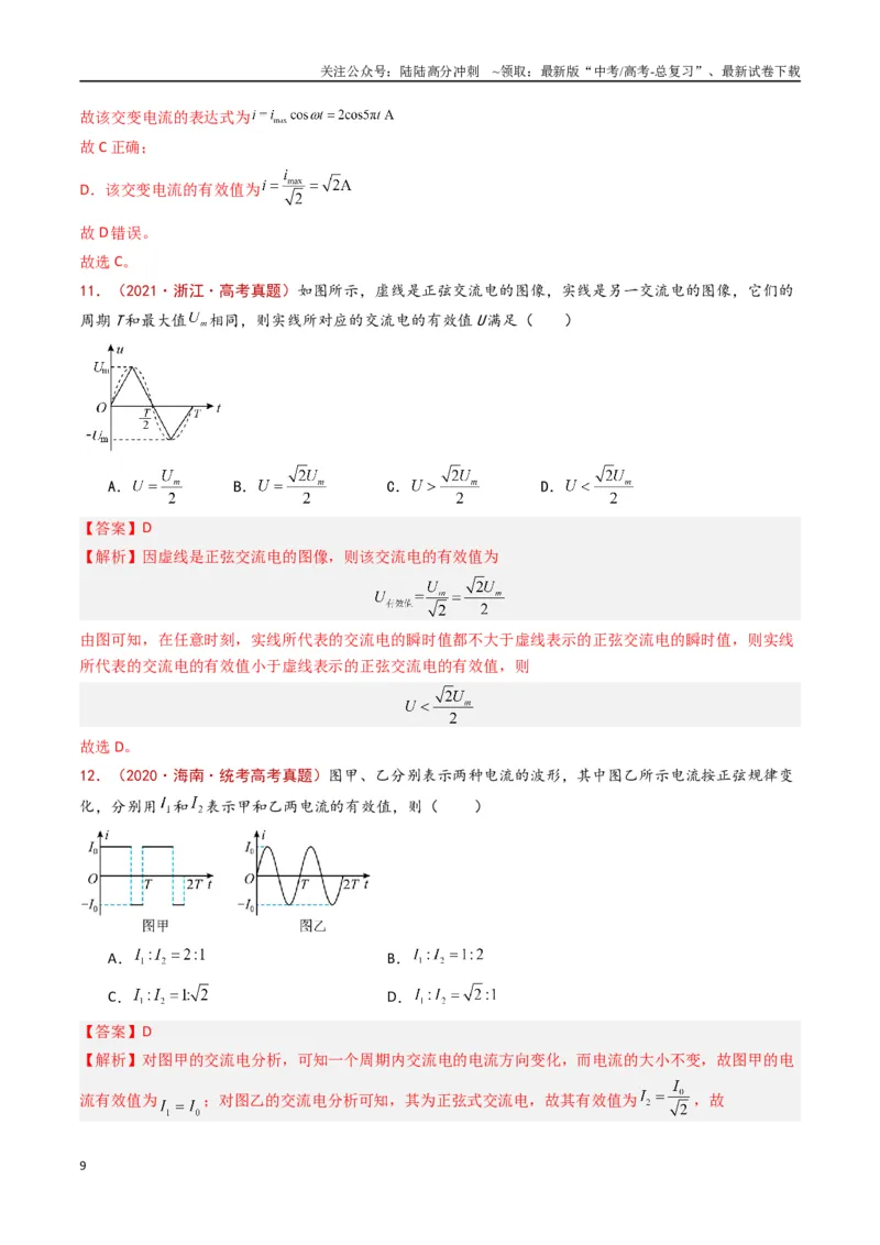 《专题17交变电流（解析版）_04-物理-高考总复习_专项复习_2024年_2024年高考物理真题分类汇编（全国通用）》第9页预览