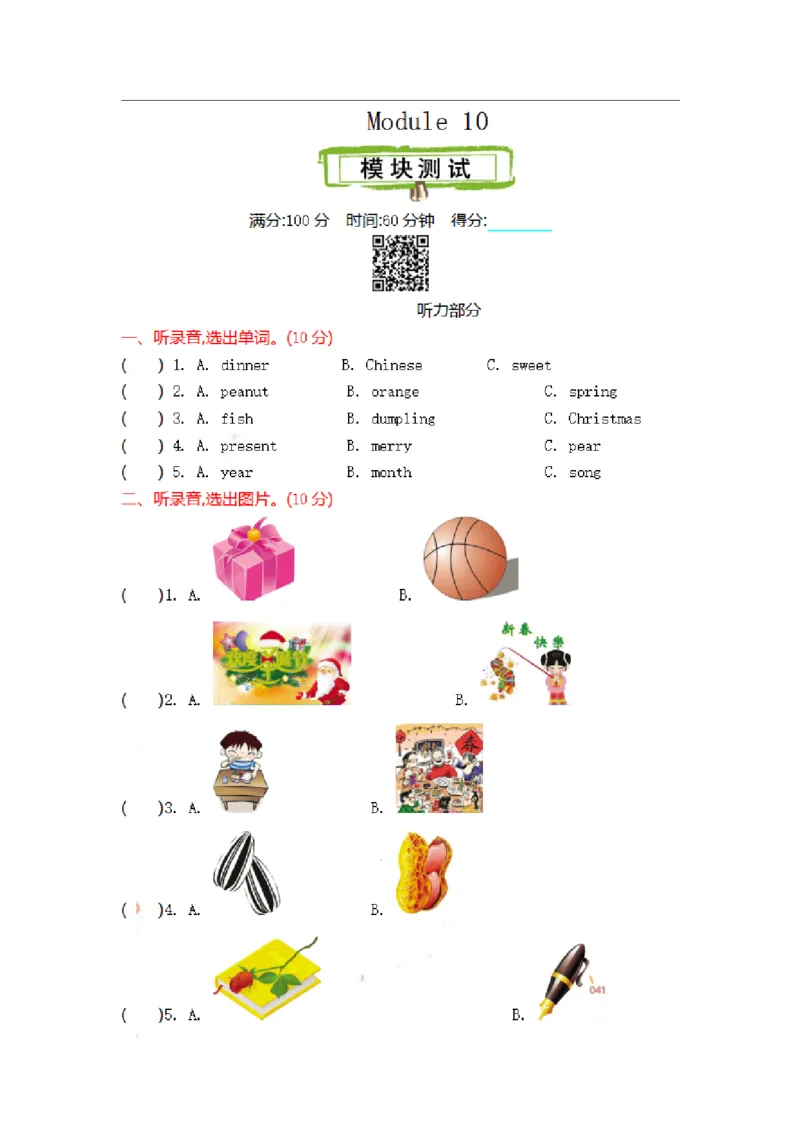 《四（上）外研版英语Module10测试卷_小学1-6年级全科全套_1-6年级全科上册_四年级_四上英语_四上英语外研版英语重点与练习》第1页预览