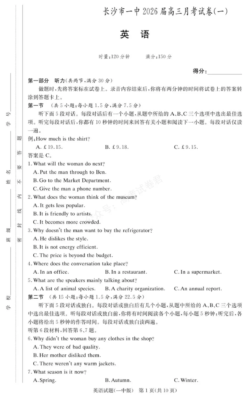 《英语试卷（26月考一Y）_小初高学习资料合集（每天更新）_长沙一中月考一2026届湖南省长沙一中高三上学期9月月考（一）全科_03英语_湖南省长沙一中高三上学期9月月考（一）》第1页预览