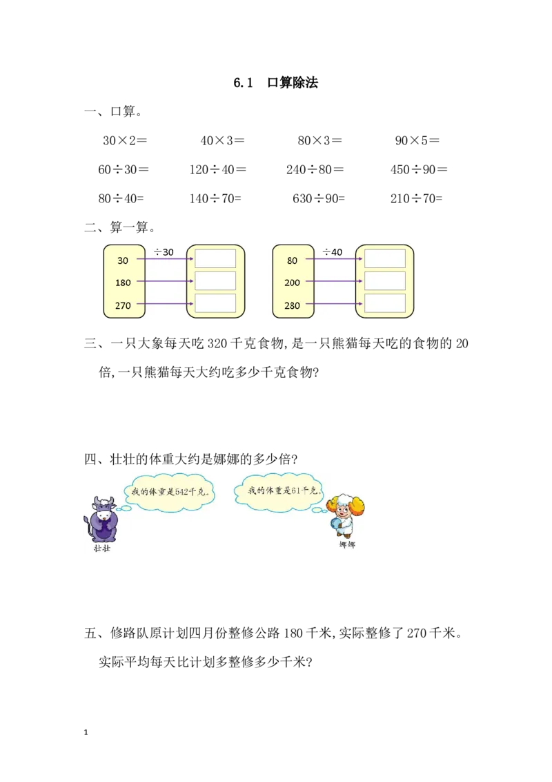 《四（上）人教版数学六单元课时.1_小学1-6年级全科全套_1-6年级全科上册_四年级_四上数学_四上数学人教版数学一课一练》第1页预览
