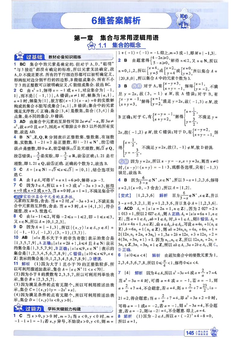 《答案解析数学_2027版高中《一遍过》数学人教A必修一》第3页预览