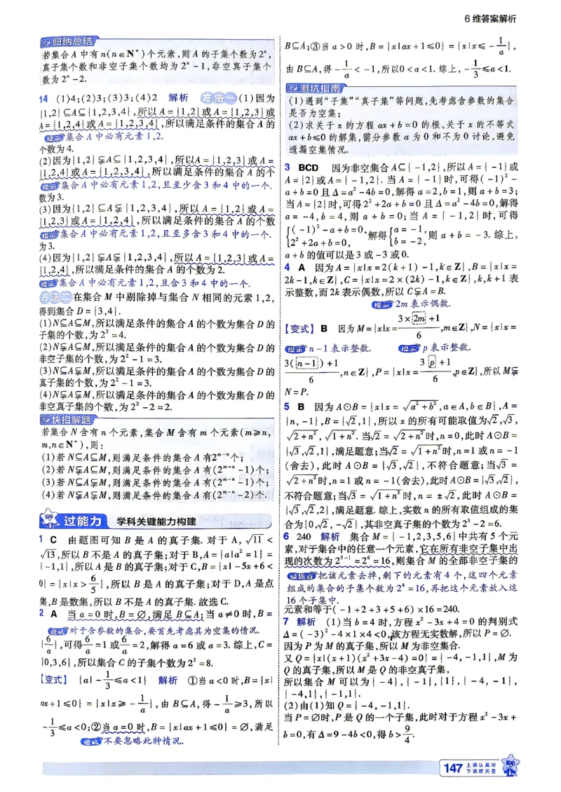 《答案解析数学_2027版高中《一遍过》数学人教A必修一》第5页预览