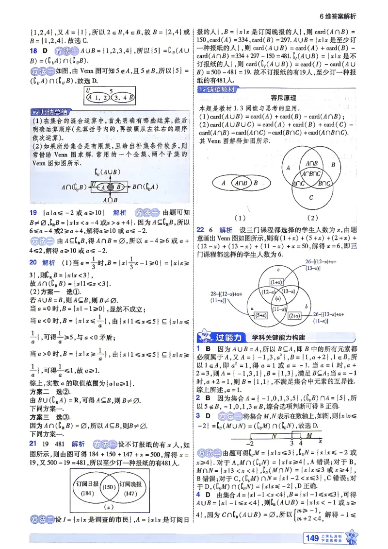 《答案解析数学_2027版高中《一遍过》数学人教A必修一》第7页预览