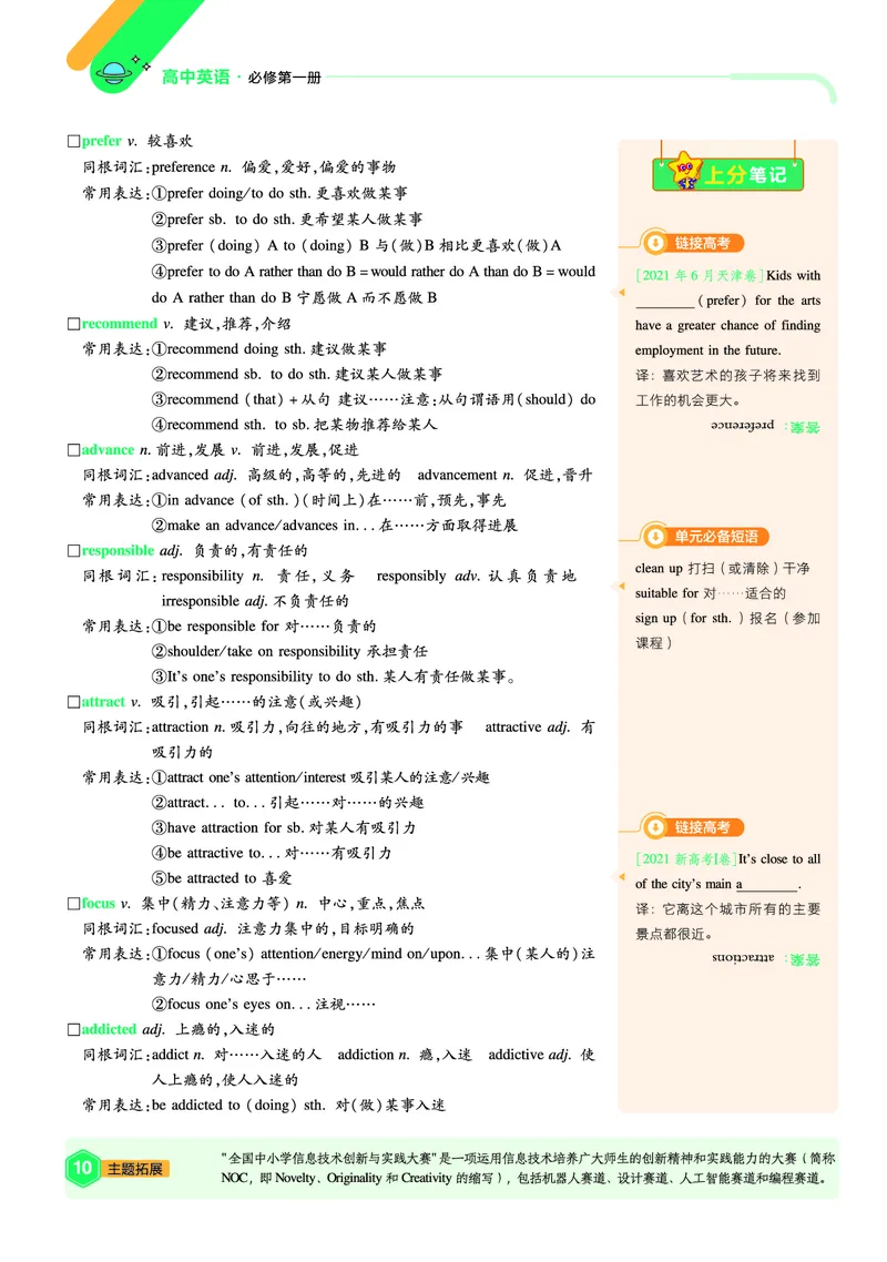 《上分手册-英语必修第一册RJ-金考卷单元双测卷_2024天星高中单元双测卷上分手册》第10页预览