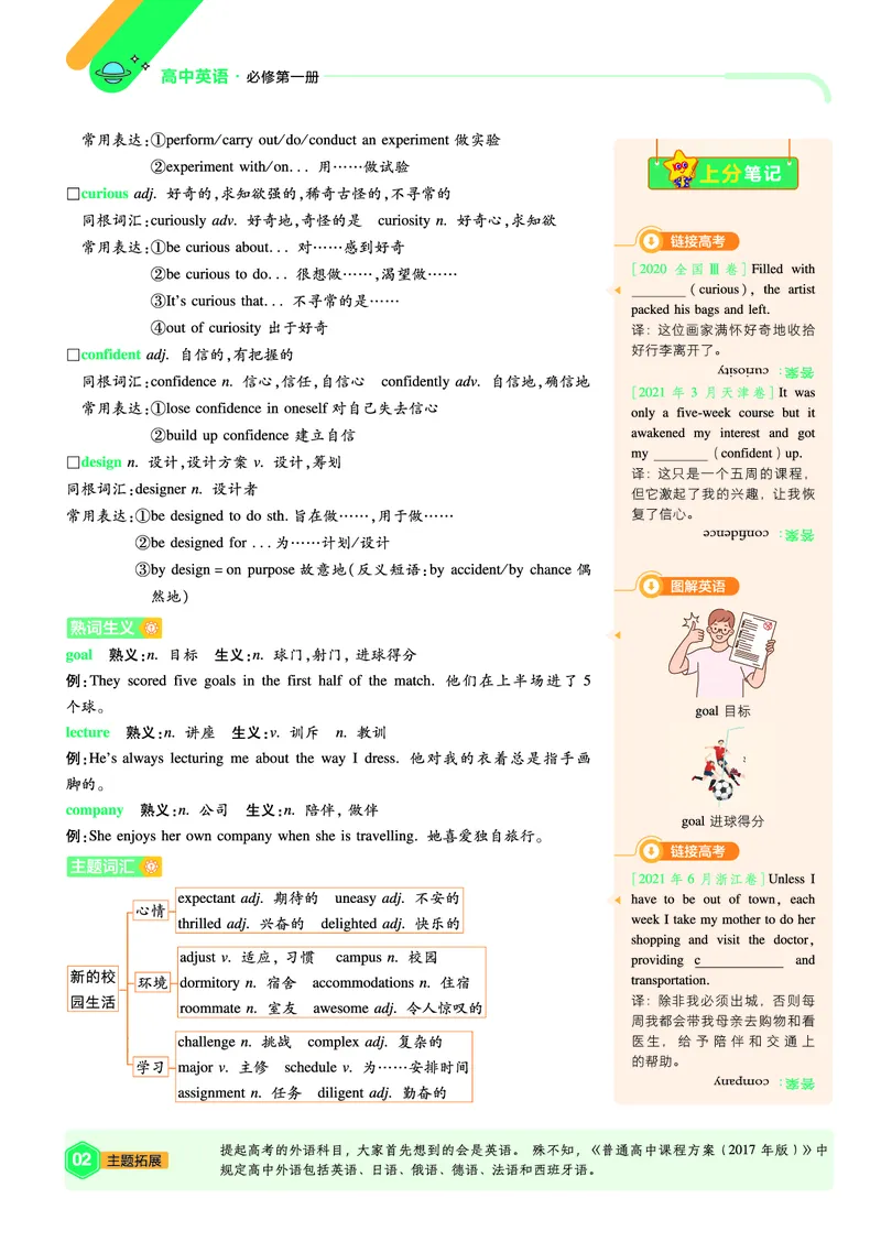 《上分手册-英语必修第一册RJ-金考卷单元双测卷_2024天星高中单元双测卷上分手册》第2页预览