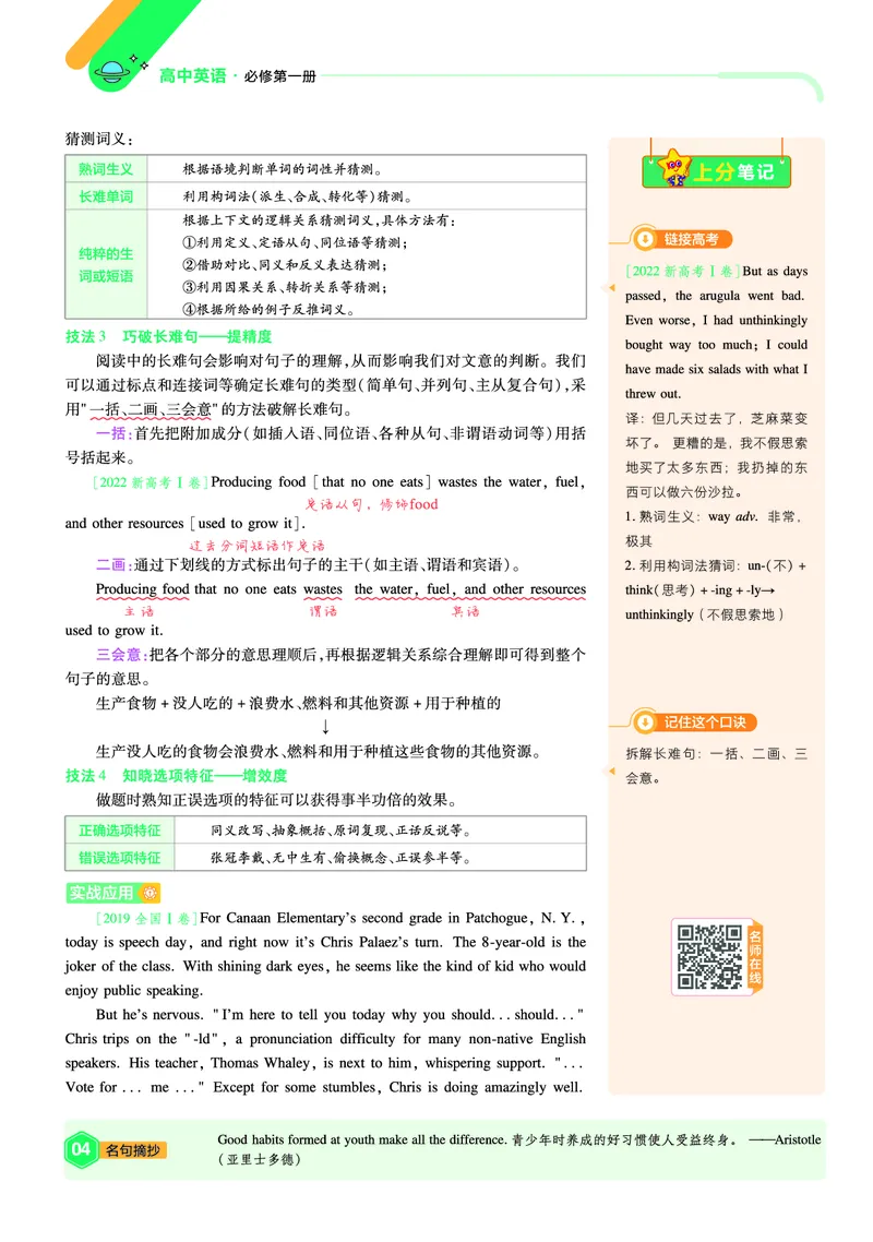 《上分手册-英语必修第一册RJ-金考卷单元双测卷_2024天星高中单元双测卷上分手册》第4页预览