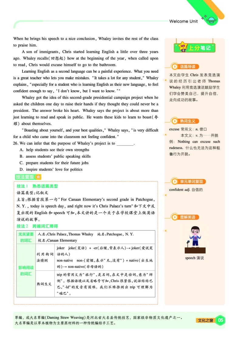 《上分手册-英语必修第一册RJ-金考卷单元双测卷_2024天星高中单元双测卷上分手册》第5页预览