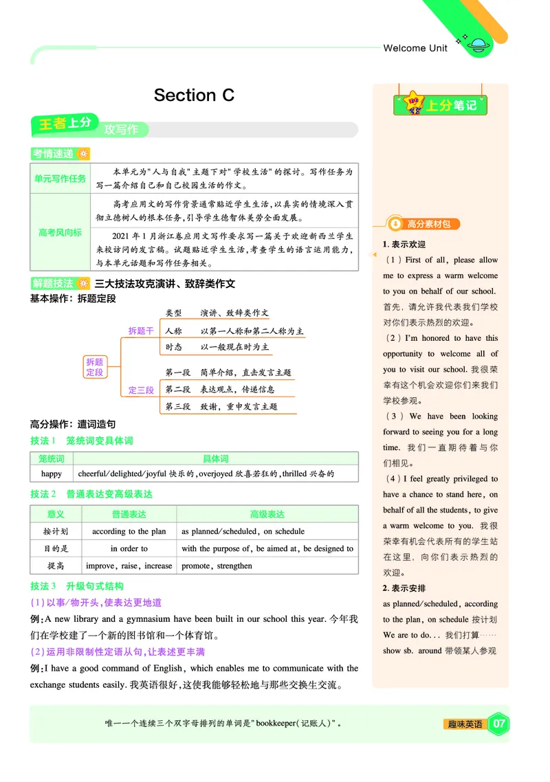 《上分手册-英语必修第一册RJ-金考卷单元双测卷_2024天星高中单元双测卷上分手册》第7页预览