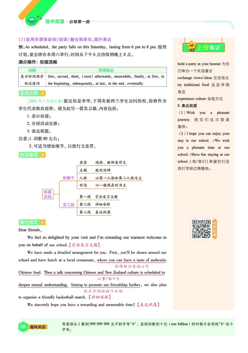 《上分手册-英语必修第一册RJ-金考卷单元双测卷_2024天星高中单元双测卷上分手册》第8页预览